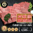 【お買い物マラソン】ギフト 焼肉セット 大和榛原牛 A5 6種盛り 送料無料 黒毛和牛 希少部位 BBQ 冷凍便