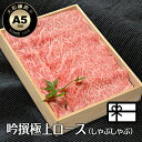 ギフト しゃぶしゃぶ しゃぶしゃぶ肉 牛肉 肉 大和榛原牛 極 A5 吟撰極上ロース (しゃぶしゃぶ用) 300g 木製箱入 送料無料 牛肉 肉 黒毛和牛 A5...