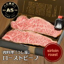 ギフト 贈答品 大和榛原牛 ローストビーフ 国産 (サーロインロースト) 180g (5mmスライス) 化粧箱入 送料無料 楽天ランキング1位 黒毛和牛 A5 ...