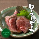 牛肉 肉 ローストビーフ A5 大和榛原牛(オリジナルローストビーフ) 送料無料 楽天ランキング1位 黒毛和牛 国産 冷凍便