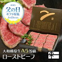 遅れてゴメンね 父の日 ギフト 大和榛原牛 ローストビーフ A5ランク 黒毛和牛 国産 化粧箱入 送料無料 あす楽 パーティー 贈り物