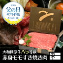 父の日 すき焼き ギフト 大和榛原牛 A5 赤身モモ もも肉 すき焼き用 化粧箱入 牛肉 送料無料 あす楽対応 肉 黒毛和牛 A5 お祝い 内祝い グルメ 60代 70代 80代 肉 高級 冷凍便(4)
