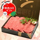 敬老の日 ギフト 大和榛原牛 A5 霜降りモモ もも肉 (すき焼き用) 600g 化粧箱入 牛肉 贈答 ギフト 送料無料 あす楽対応 肉 黒毛和牛 A5 お祝い...