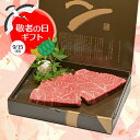 敬老の日 ギフト ステーキ 牛肉 大和榛原牛 A5 赤身モモ もも肉 化粧箱入 送料無料 あす楽対応 黒毛和牛 A5 プレゼント 健康 特選 グルメ 60代 70代 80代 惣菜 高級 冷凍便