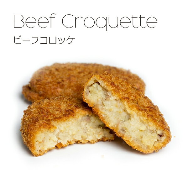 コロッケ ビーフコロッケ うし源 手造り 4個入 牛肉 肉 ビーフ 冷凍便 ushigen-10001283 創業明治19年大和榛原牛うし源本店 サンプル画像3