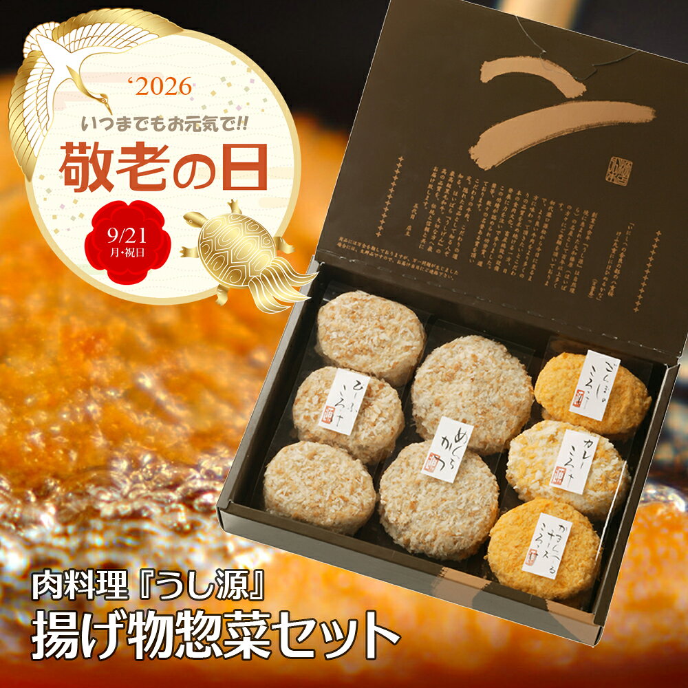 ※様々なギフトシーンに喜ばれるうし源のギフト 内祝い 誕生日 バースデー 母の日 父の日 敬老の日 バレンタインデー ホワイトデー ひな祭り 端午の節句 こどもの日 ハロウィン いい夫婦の日 クリスマス 遅れてごめんね 御見舞 退院祝い 全快祝い 快気祝い 快気内祝い 引っ越し祝い 御礼 お礼 謝礼 御返し お返し お祝い返し お見舞御礼 【季節のごあいさつ】 御正月 お正月 御年賀 お年賀 御年始 お盆 お中元 御中元 暑中見舞い お彼岸 残暑見舞 残暑舞い 寒中見舞い お歳暮 御歳暮 【慶事のお祝い】 お祝い 御祝い 内祝い 出産お祝い ご出産御祝い 出産祝い 出産内祝い 合格祝い 進学祝い 成人式 成人祝い 卒業祝い 入学祝い 入学内祝い 入園内祝い 就職祝い 御結婚お祝い ご結婚御祝い 御結婚御祝 結婚祝い 結婚内祝い 結婚式 引き出物 引出物 結婚記念日 金婚式お祝い 銀婚式お祝い ダイヤモンド婚式お祝い新築祝い 新築御祝 新築内祝い 上棟祝い 七五三お祝い 753 初節句 節句 【長寿のお祝い】 還暦祝い 古希祝い 喜寿祝い 傘寿祝い 米寿祝い 卒寿祝い 白寿祝い 喜寿祝い 百寿祝い 【ビジネスにおける慶事】 開業祝い 開店祝い 創立祝い 栄転祝い 昇進祝い 昇格祝い 就任祝い 転勤祝い 勤続祝い 上棟式 竣工式 落成式 叙勲 褒章 定年退職 退職 お餞別 贈答品 粗品 おもたせ 心ばかり 寸志 新歓 歓迎 送迎 新年会 忘年会 二次会 記念品 景品 賞品 コンペ景品 ビンゴ景品　
