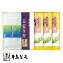 【S-9】【全国送料無料】お中元 茶 ギフト 玉露 八女茶 日本茶 初盆 仏事 お返し 冷茶 水出し 夏玉露 煎茶 白折 5本 詰合せ