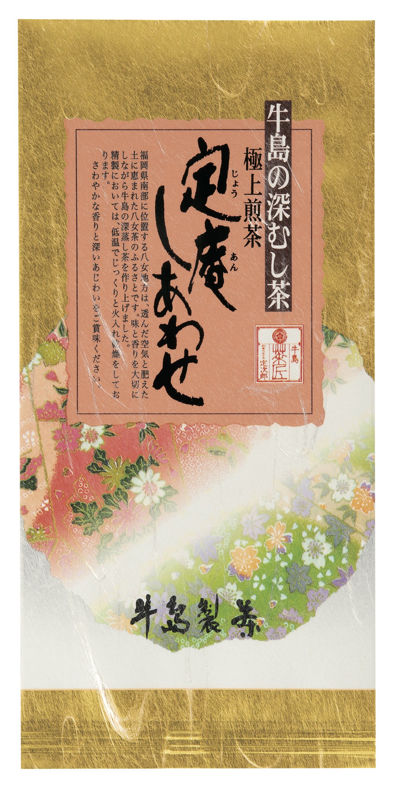 【2024年新茶】日本茶 緑茶 八女茶 新茶 定庵しあわせ 100g 茶葉 煎茶 八女茶 深蒸し茶 茶 高級 おみあげ 贈答 内祝 …