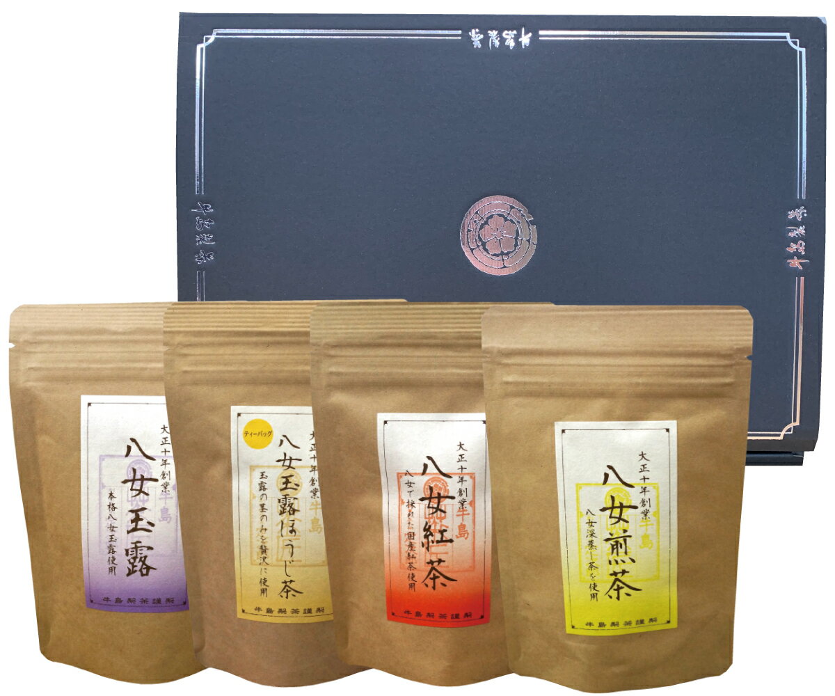 牛島製茶 日本茶 日本茶 煎茶 玉露 紅茶 ほうじ茶 4種ティーバッグ ギフト 送料無料 ティーバッグギフト 緑茶 お茶ギフト