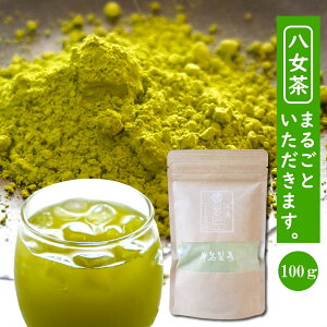 【3袋ご購入で1袋増量】緑茶 粉末煎茶 100g 粉末茶 送料無料 煎茶パウダー お茶 エピガロカテキンガレード 日本茶 八女茶 挽き茶 家庭用【店頭受取対応商品】