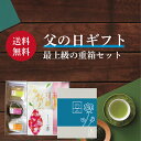 【2025年父の日予約受付中☆発送日は6月10日以降】【全国送料無料】父の日 茶 ギフト 和菓子 八十八夜新茶 玉露スイーツ 新茶ギフト 豪華重箱 お茶ギフト 4600 日本茶 八十八夜 お茶ギフト 豪華 贈り物 内祝 贈答 お茶菓子 プレゼント【店頭受取対応商品】