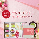 【2025年母の日予約受付中☆発送日は5月6日以降】【全国送料無料】母の日 プレゼント ギフト 新茶 八十八夜新茶 八女茶 風呂敷 和菓子 玉露スイーツ 抹茶ス...
