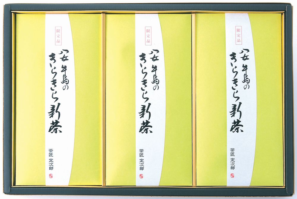 牛島製茶 日本茶 【2024年初摘みきらきら新茶販売開始】日本茶 新茶 きらきら新茶 70g3本 母の日 プレゼント 茶 ギフト 八女茶 煎茶 お茶ギフト 茶葉 贈答 内祝 おみあげ 高級 実用的 H-13【店頭受取対応商品】