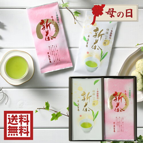 母の日ギフト 日本茶 プレゼント 新茶 ギフト プレゼント 八女茶 八十...