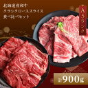  送料無料 和牛 肉 肩ロース ロース A5 北海道産 冷凍 北海道 霜降り 和牛 バラ肉 国産 すき焼き 焼肉 贈り物