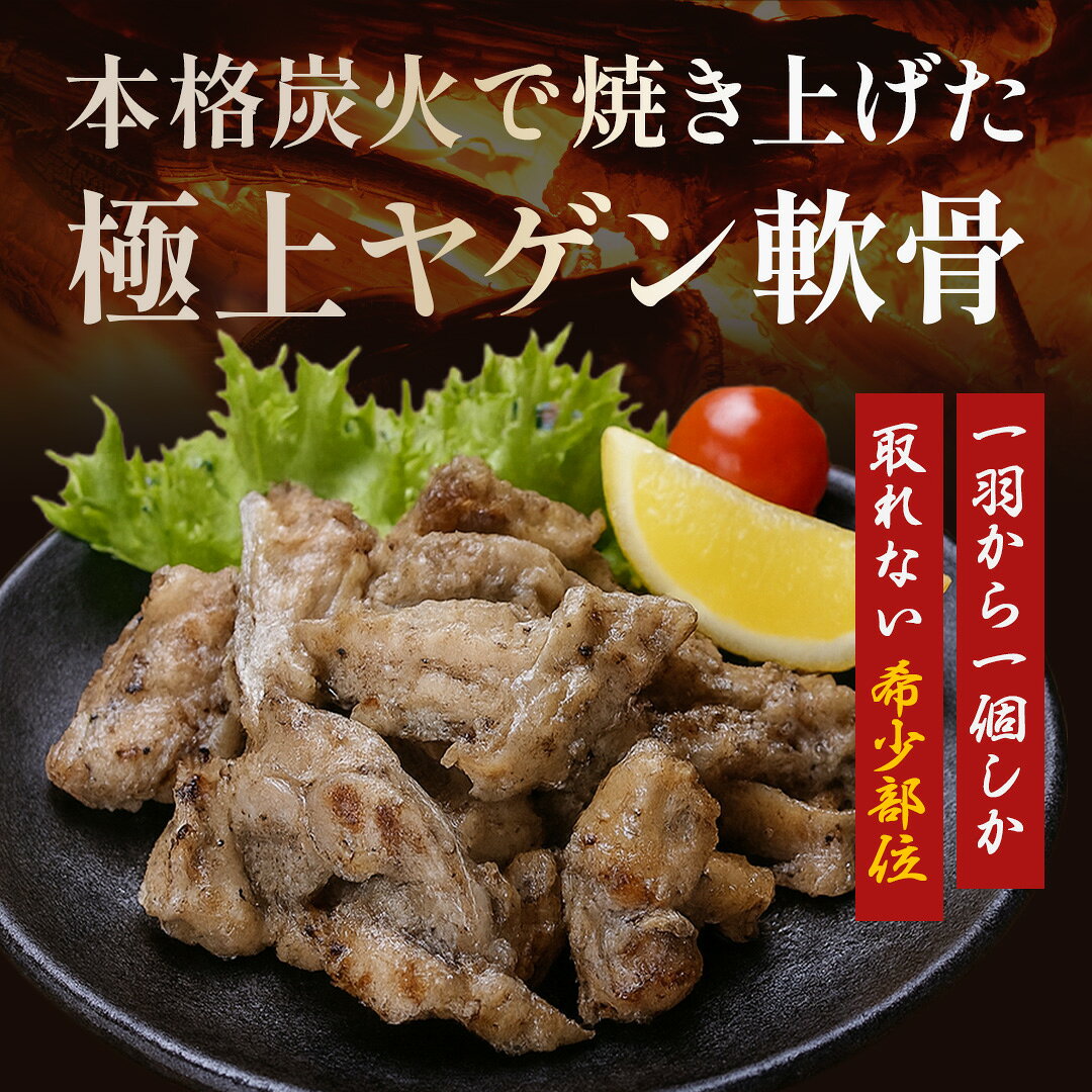 【 無限軟骨炭火焼 500g 】 鶏 軟骨 なんこつ おつまみ 肴 炭火焼き ヤゲン 冷凍食品 レトルト 非常食 保存食 食べ物 お試し 鶏肉 肉 缶詰 お取り寄せグルメ 珍味 送料無料 炭火焼き鳥 お肉 訳あり 在庫処分 食品 レトルト 食べ物 お試し 肉 お取り寄せグルメ ushikama-10000082 肉専門店 北海道うし釜 サンプル画像2