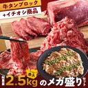 【 メガ盛り 】最大2.5kg 北海道産 最高級 A5和牛 肉福袋 送料無料 牛タン 牛 切り落とし クラシタロース ジンギスカン 和牛 肉 肩ロース ロース すき焼き しゃぶしゃぶ A5 冷凍 北海道 霜降り ギフト グルメ 福袋