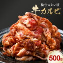 【 タレ漬け 牛カルビ 500g 】送料無料 大容量 カルビ 焼肉 焼き肉 焼き肉用 大人数 冷凍 バラカルビ スライス 味付き セット 詰め合わせ グルメ お...