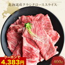 \ 期間限定 10%OFFクーポンで4,383円/ 【 A5和牛クラシタ 400g 】北海道産 最高級 A5 ランク 和牛 ロース スライス 送料無料 高級 肉...