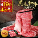 \45%OFFクーポンで5,478円&ポイント最大19倍!/ 【 サーロインスライス 400g 】 牛肉 和牛 サーロイン 黒毛和牛 焼肉 スライス肉 送料無料 お肉 肉 高級 焼き肉 グルメ お取り寄せ 霜降り 赤身 厳選 贅沢 国産 贈り物 ギフト すき焼き しゃぶしゃぶ 薄切り スライス