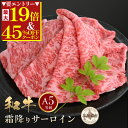 \45%OFFクーポンで6,578円&ポイント最大19倍!/ 【 A5 サーロインスライス 400g 】 北海道産 最高級 A5和牛 霜降り スライス 送料無料...