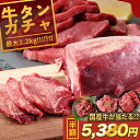 \ 赤字覚悟の半額クーポンで5,380円/ 【 最大1.2kg!牛タン ブロック ガチャ 】北海道産 牛肉 が当たるチャンス! 大容量 BBQ バーベキュー 送料無料 牛たん スライス お取り寄せ グルメ 焼肉 無添加 1kg 牛タンブロック 厚切り牛タン ステーキ タン キャンプ アウトドア