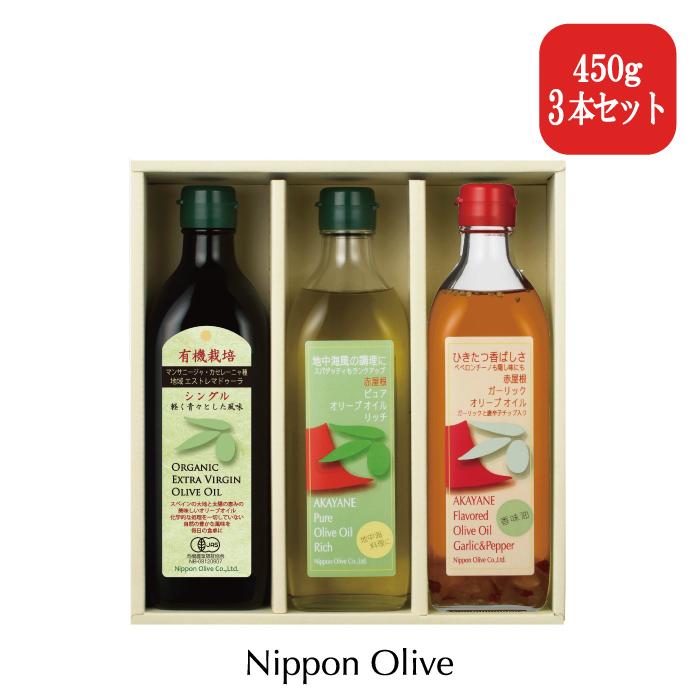 【送料無料】オリーブオイル3色セット(SRG450-92)【日本オリーブ 公式】(エキストラバージンオリーブオイル/赤屋根リッチ/ガーリックオリーブオイル)ピュアオリーブオイル ギフト 詰合わせ ガーリックオイル 内祝い お中元
