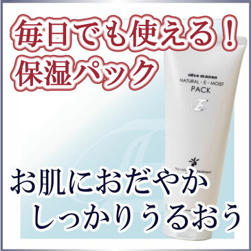 オリーブマノン ナチュラルEパック【日本オリーブ株式会社 公式】無添加 オリーブ パック クリーム フェイス 無香料 ナチュラル｜スキンミルク スキンケア 保湿液 化粧品 オリーブオイル 美容 美容オイル 保湿 フェイスパック 顔パック スキンクリーム 無添加化粧品