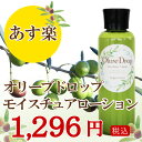 あす楽【化粧水】オリーブドロップ モイスチュアローション 150ml 【WEB限定】日本オリーブ オリーブオイル 無添加 化粧品 オリーブ油 オリーブ果汁 メンズにも パラベンフリー スキンケア スキンケア DRP