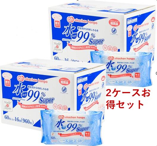 楽天牛若物産楽天市場店アカチャンホンポ 水99％ Super 厚手 おしりふき 60枚×16個 ＊2ケースお得セット