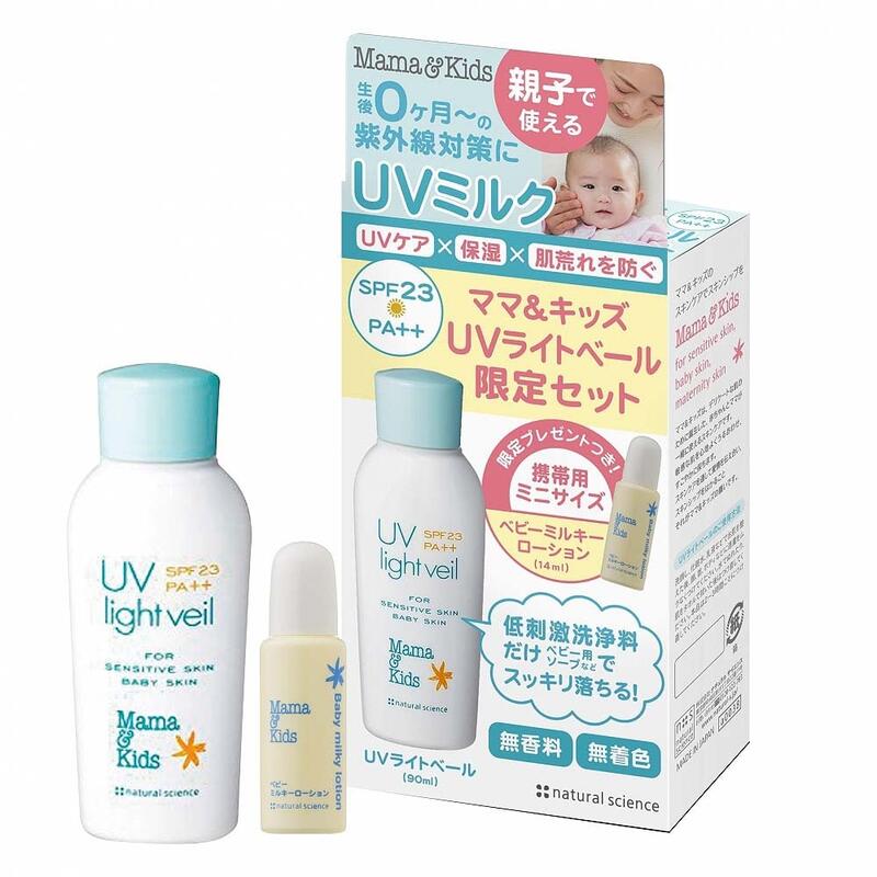 Mama&Kids(ママ&キッズ) UVライトベール 限定セット