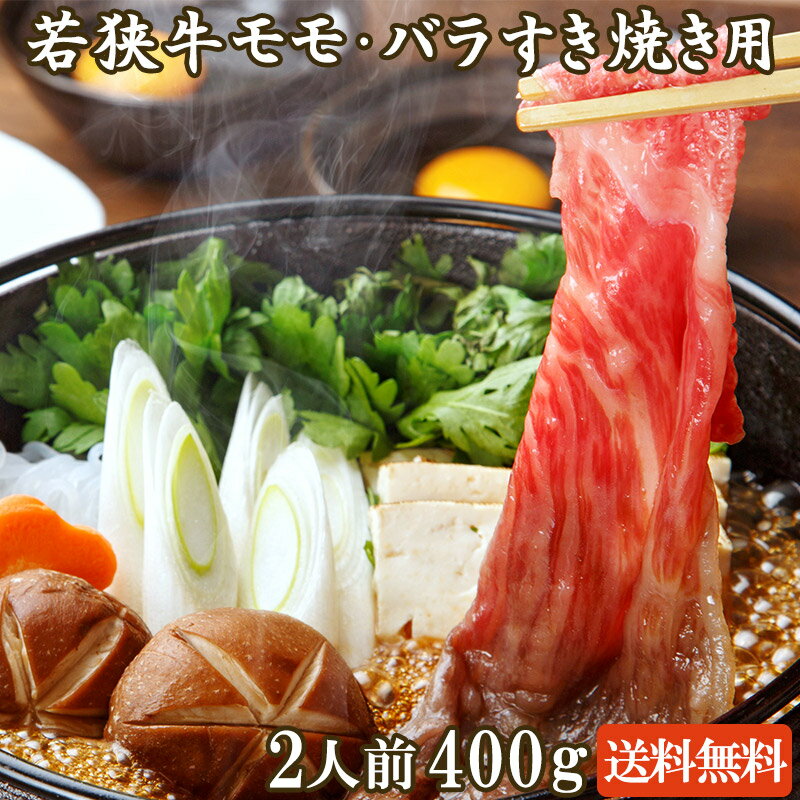 【三田和牛】赤身モモすき焼・しゃぶしゃぶ用350g（3人前）【国産牛肉 卒業入学祝 A4ランク 和牛 黒毛和牛 ギフト 帰歳暮 御贈答 内祝い 御祝 出産祝 快気祝 お誕生日 霜降り肉】