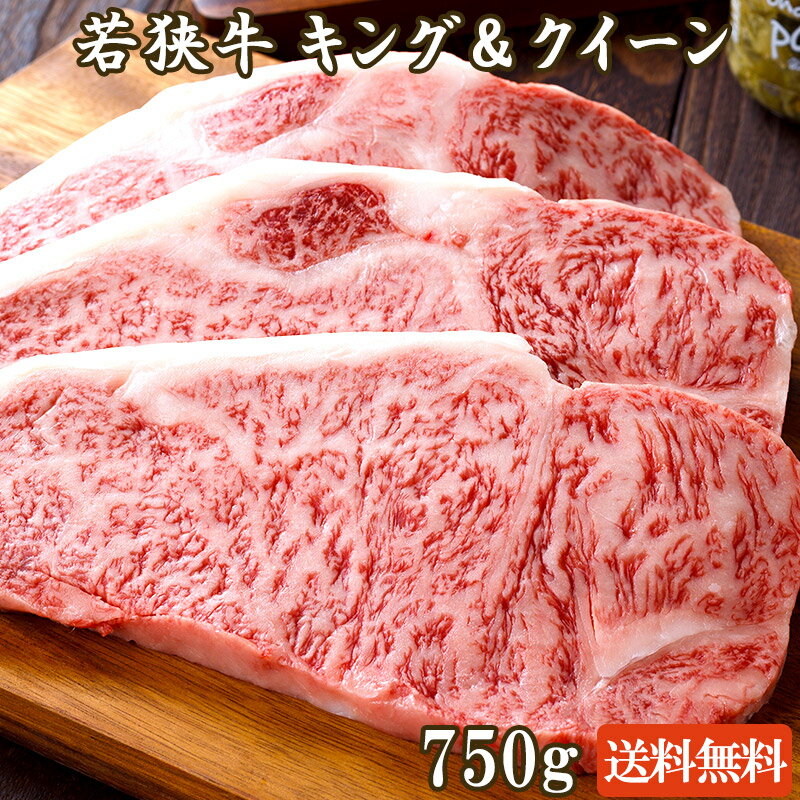 若狭牛 キング＆クイーン 750g A4 A5等級 【母の日 父の日 バーベキュー BBQ 肉の日 ステーキ ギフト 牛肉 サーロイン ヒレステーキ セット 霜降り お肉 和牛 お取り寄せ グルメ ギフト 食べ物 お祝い 肉 贈答用 内祝い】