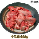 若狭牛 すじ肉 600g ★牧場直送の福井県産ブランド牛をご...