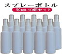 50mlトリガースプレー白10本 霧吹スプレーボトル ‎極細ミストスプレー フィンガースプレー ‎消毒スプレー容器 アトマイザー アルコール対応 遮光ボトル ツヤ無しスプレー容器 詰め替えスプレーボトル アルコールスプレー 次亜塩素酸水 携帯用 細かい ミニ