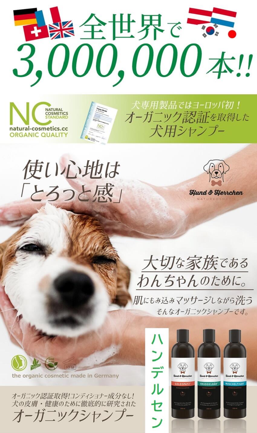 楽天USJshop 楽天市場店犬 低刺激 シャンプー 犬 シャンプー 低刺激 オーガニック 100％ヴィーガン ヨーロッパ初 オーガニック 認証 ハンデルセン 犬用オーガニックシャンプー 全犬種対応 犬シャンプー 無添加 オーガニックシャンプー ペットシャンプー 犬 敏感肌 低刺激 犬用 シャンプー