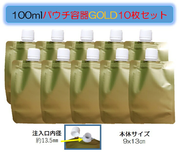 パウチ容器100ml10個 注ぎ口パック300ml 500ml 1000mlスタンドパック スムージー容器 シャンプー容器 液体容器 注ぎ口付きパック パウチ容器 離乳食 介護食 シャンプーボトル シャンプー容器 ランチボックス ドリンクパック 冷凍パック 食品容器 詰め替え容器 保存容器