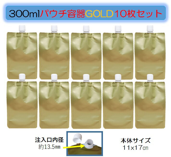 パウチ容器300ml10個 注ぎ口パック100ml 500ml 1000mlスタンドパック スムージー容器 シャンプー容器・..