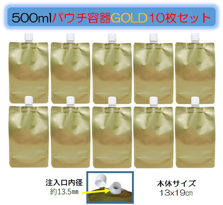 パウチ容器500ml10個 注ぎ口パック100ml 300ml 1000mlスタンドパック スムージー容器 シャンプー容器 液体容器 注ぎ口付きパック パウチ容器 離乳食 介護食 シャンプーボトル シャンプー容器 ランチボックス ドリンクパック 冷凍パック 食品容器 詰め替え容器 保存容器