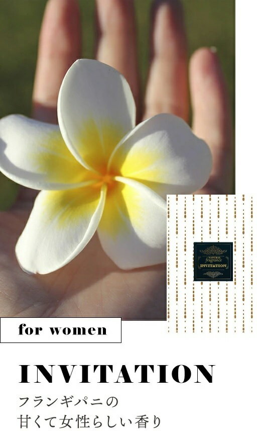 INVITATION エスジェイ ナチュラル フレグランス オードトワレ20ml / 女性用香水 / 名称サイズ / 200プッシュ [ 香水 レディース メンズ アトマイザー フレグランスミスト フレグランス(香水) フレグランススプレー オードトワレ エッセンシャルオイル 精油 フレグランス