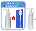 「ポイント5倍」広口ポンプボトル詰め替え容器50ml5本+取替用ポンプ5個 │ ソープディスペンサー 携帯用シャンプー/コンディショナー/リンス/ボディーソープの小分けに50mlポンプ容器 広口タイプ