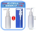 「ポイント5倍」広口ポンプボトル詰め替え容器50ml10本＋取替用ポンプ10個　│　ソープディスペンサー 携帯用シャンプー/コンディショナー/リンス/ボディーソープの小分けに50mlポンプ容器 広口タイプ