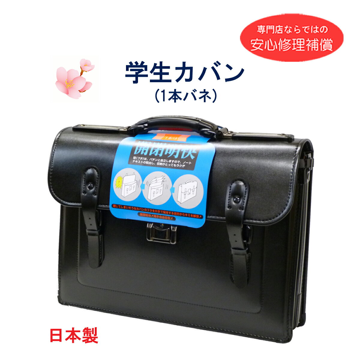 日本製 学生カバン 学生かばん 学生鞄 手提げリーダー 手提げカバン 通学カバン 自立タイプ 開閉式 1本バネ e マチ幅伸縮可能 即日発送 15000