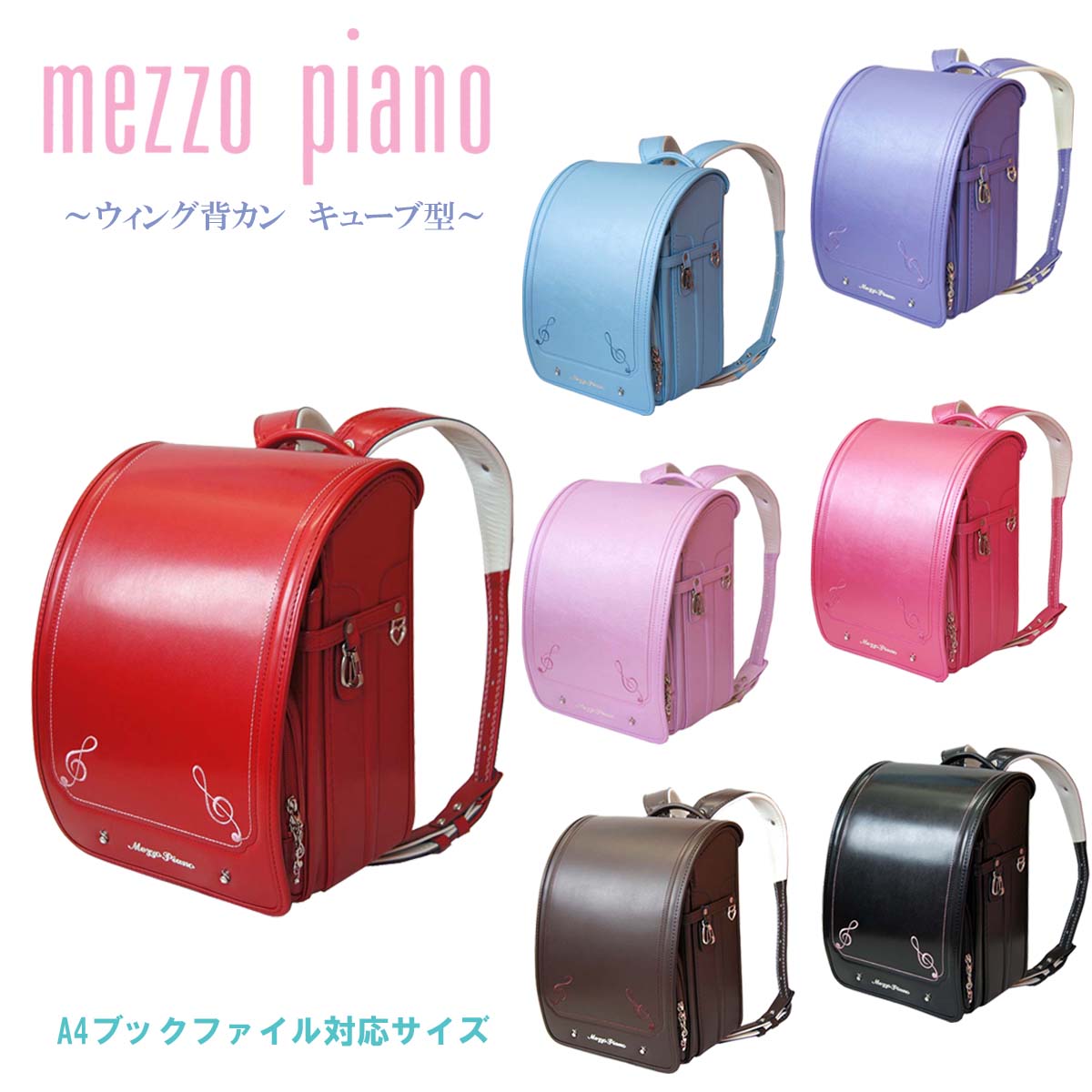 バッグ・ランドセル, ランドセル 2023 mezzo piano (wide) 12cm 0103-2403 MADE IN JAPAN()