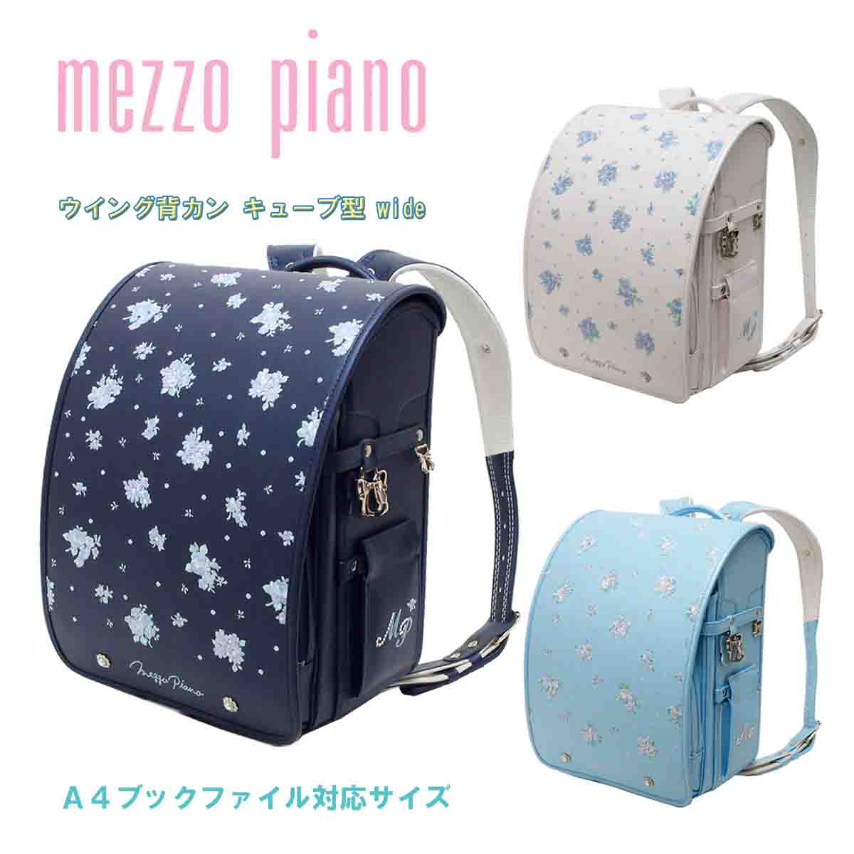 メゾピアノ ランドセル mezzo piano シュシュロジェ 0103-2409 キューブ型(wide) 12cmマチ ウイング背カン 百貨店モデル 人工皮革 MADE IN JAPAN(日本製) 女の子 ガールズ 2024年度継続