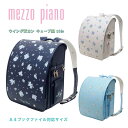 2024年度 即日出荷 ランドセル mezzo piano メゾピアノ シュシュロジェ 0103-2409 キューブ型(wide) 12cmマチ ウイング背カン 百貨店モデル 人工皮革 MADE IN JAPAN(日本製) 女の子 ガールズ