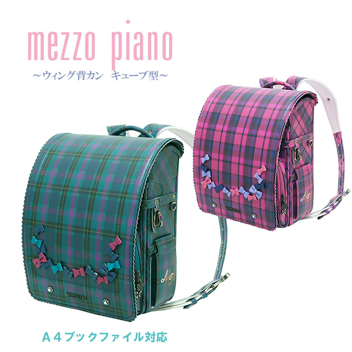 バッグ・ランドセル, ランドセル 2022 mezzo piano 0103-9212 MADE IN JAPAN()