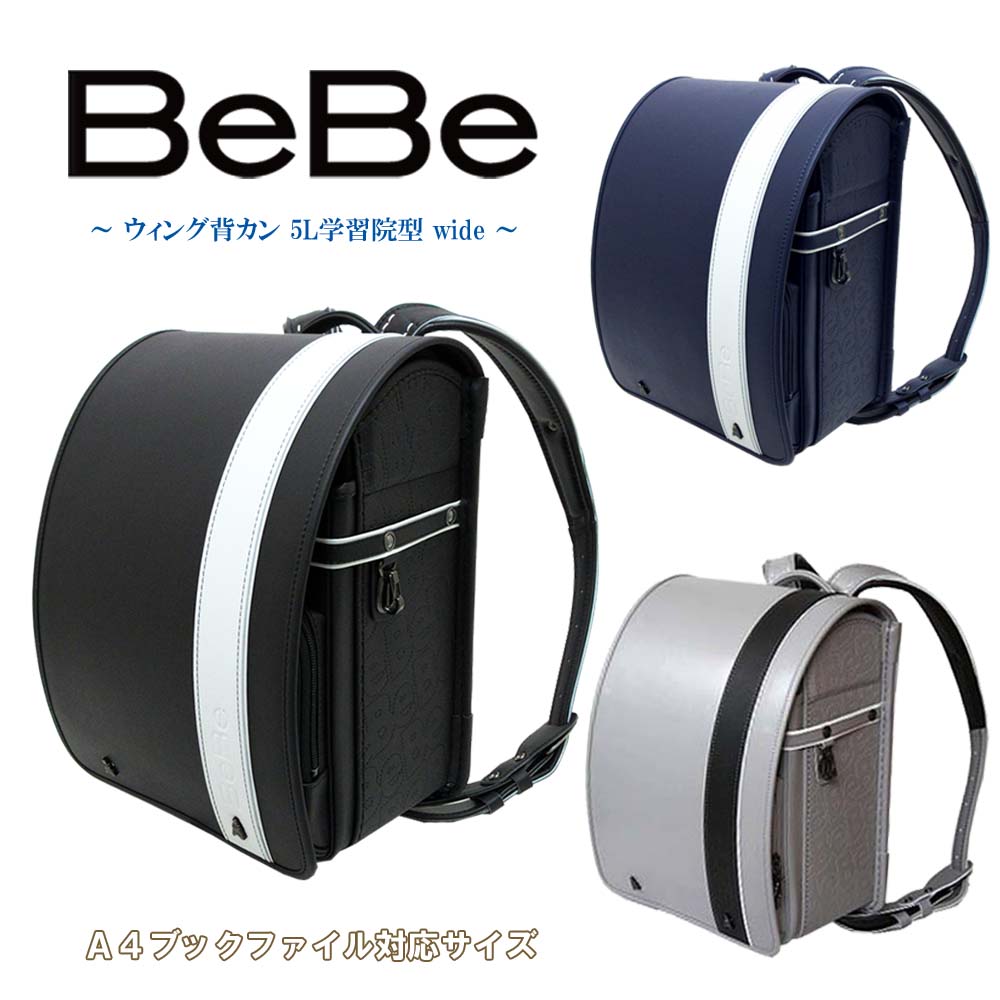 楽天うわじまさかもとカバン店ベベ ランドセル 2025年度 BeBe エスパスプレザン 0112-2801 5L学習院型（wide） ウイング背カン 百貨店モデル 人工皮革 MADE IN JAPAN（日本製） 男の子 ボーイズ