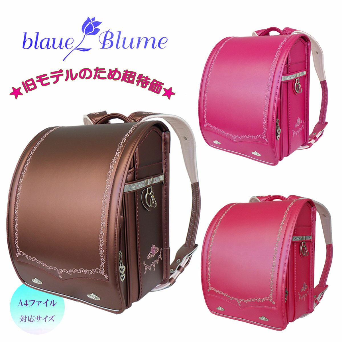 楽天市場】blaue blume ランドセルの通販 楽天市場】blaue blume ランドセルの通販