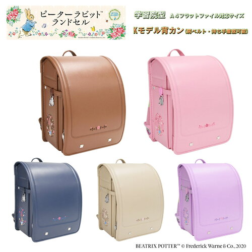 割引発見即納 新入学 ピーターラビット 84 百貨店モデル ランドセル ガールズ うわじまさかもとカバン店a4フラットファイル対応サイズ Kモデル背カン 肩ベルト 持ち手着脱可能 ランドセル 6年間保証 女の子 21年度 Rabbit 84 学習院型 Rabbit 84 1102 割引発見即納 新入学 ピーターラビット 84 百貨店モデル ランドセル ガールズ うわじまさかもとカバン店a4フラットファイル対応サイズ Kモデル背カン 肩ベルト 持ち手着脱可能 ランドセル 6年間保証 女の子 21年度 Rabbit 84 学習院型 Rabbit 84 1102